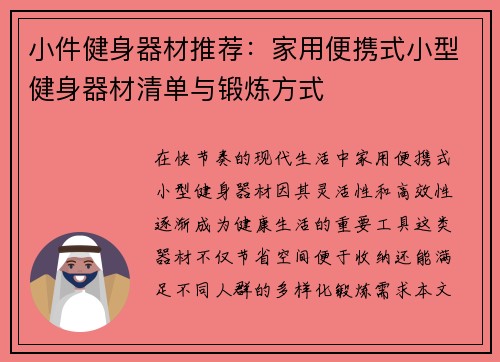 小件健身器材推荐：家用便携式小型健身器材清单与锻炼方式