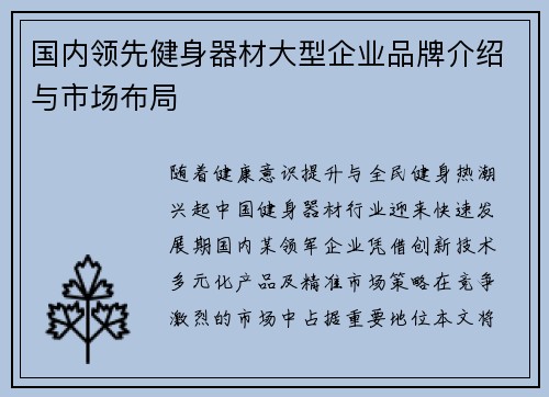 国内领先健身器材大型企业品牌介绍与市场布局