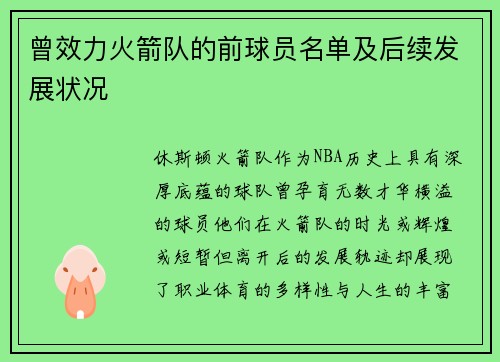 曾效力火箭队的前球员名单及后续发展状况