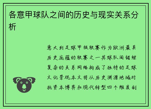 各意甲球队之间的历史与现实关系分析